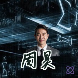 周昊